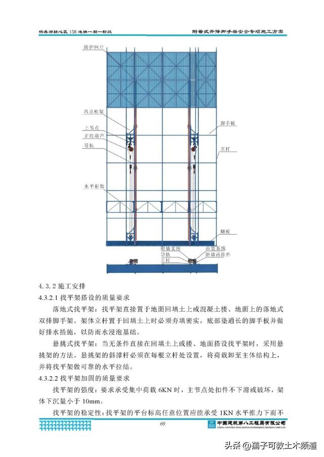 附著式升降腳手架安全專項施工方案及CAD平面圖與三維模型應用